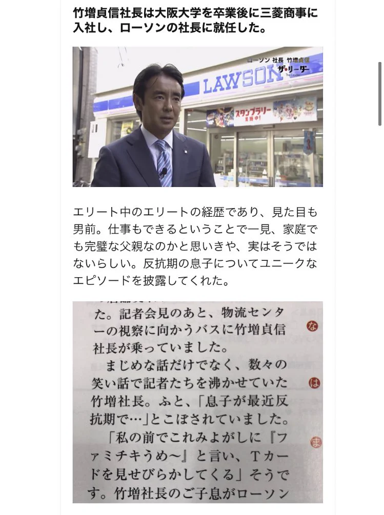 父親を煽っていくスタイル？ローソン社長の息子の反抗期がひどいwww