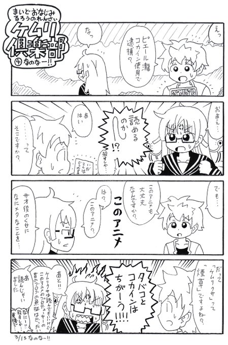 ケムリクサ を含むマンガ一覧 いいね順 145ページ ツイコミ 仮