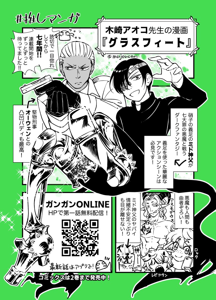 仲麻呂 9 11黒チョコ 推し漫画 グラスフィート を紹介します 硝子の義足で戦う神父が美しすぎる グラスフィート 推しマンガ パルミー コンテスト 仲麻呂 9 11黒チョコ 推し漫画 グラスフィート を紹介します 硝子の義足で戦う神父が美しすぎる グラスフィート 推しマンガ パルミー コンテスト
