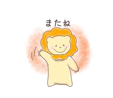 またねのtwitterイラスト検索結果 またねのtwitterイラスト検索結果