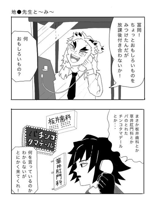 急に饒舌になる冨岡先生(ぬ〜●〜パロ) 