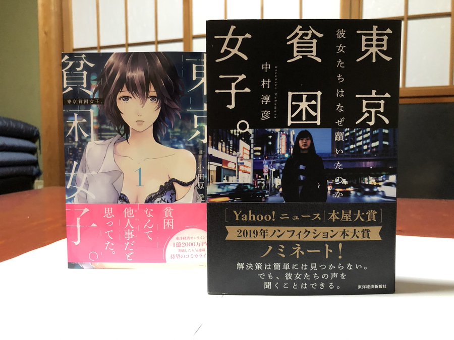 漫画 東京貧困女子 を全巻無料で読む方法を調査 漫画バンクやrawファイルがngな理由 To Be Soldout