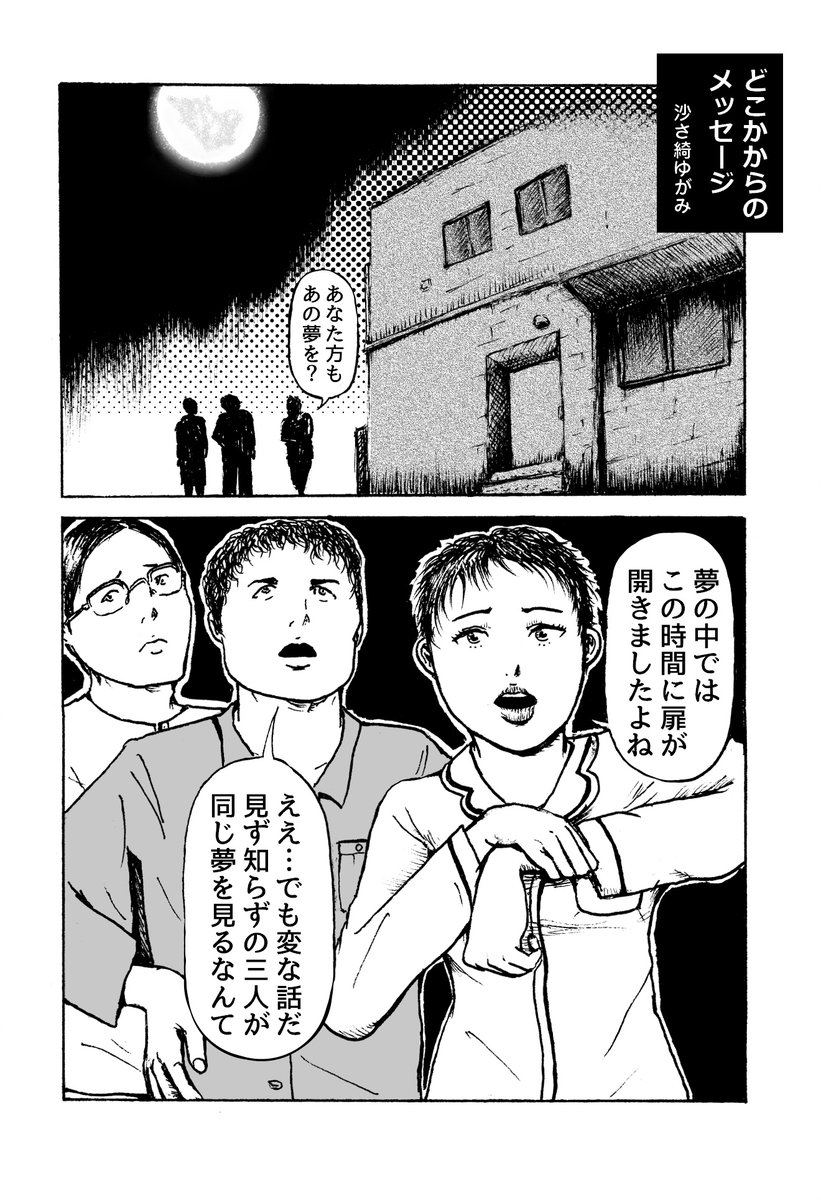 まんが「どこかからのメッセージ」1/2 
#漫画が読めるハッシュタグ 