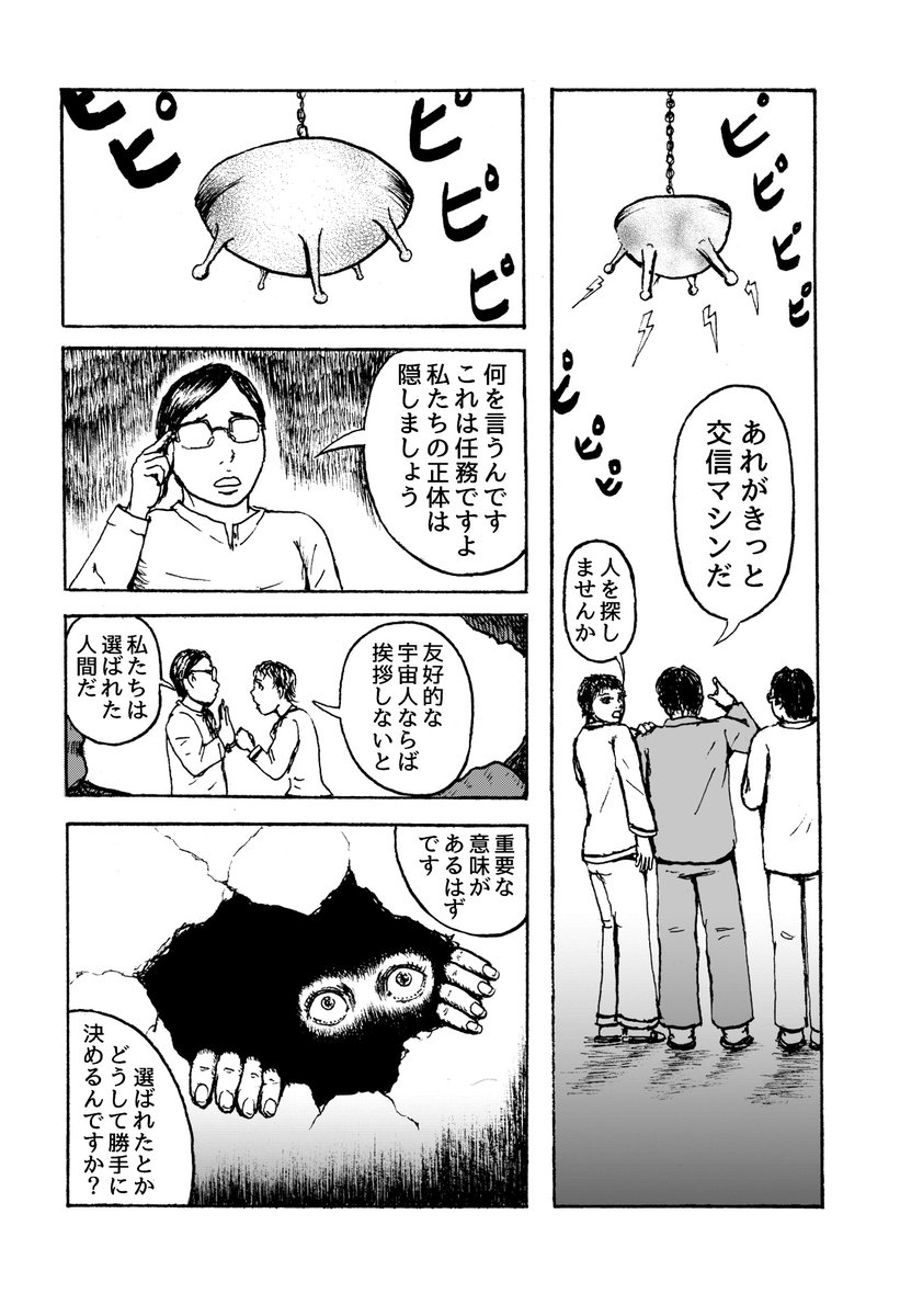 まんが「どこかからのメッセージ」1/2 
#漫画が読めるハッシュタグ 