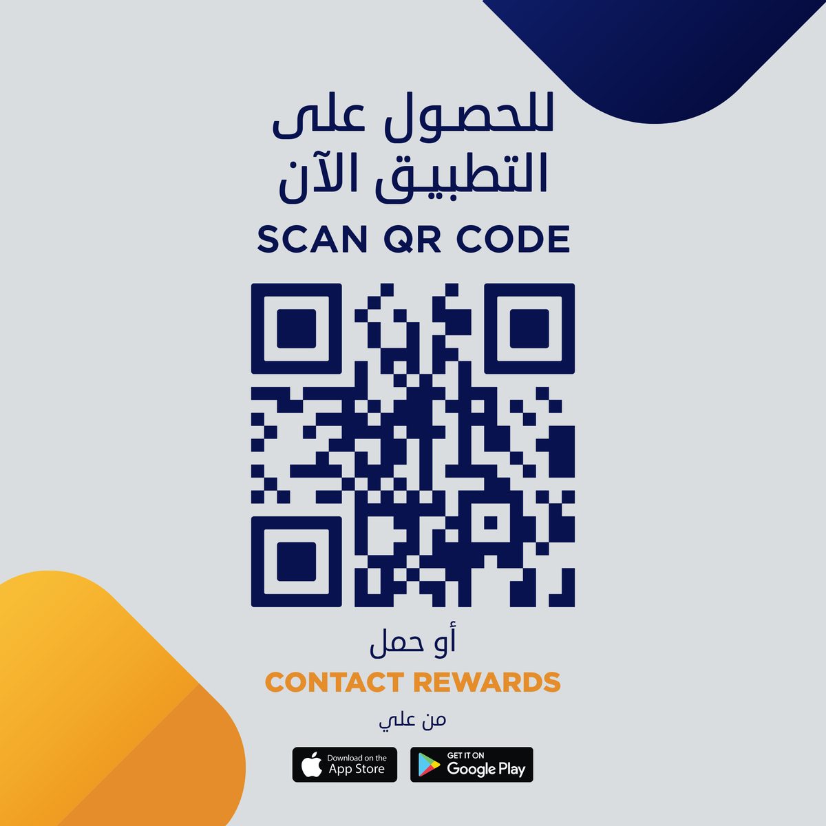 ContactLeasing's tweet photo. ك��نتكت تعلن إطلاق تطبيق Contact Rewards والذي من خلاله يمكن لكل عملاء كونتكت الحاليين والجدد استقبال عروضنا الحصرية ومتابعة كل تفاصيل منتجاتنا.
حمل التطبيق الآن من خلال Google Play أو App Store أو عبر اللينك https://t.co/7IB9VZcc6T
أو بإستخدام ال QR Code 
#مع_كونتكت_حياتك_اسهل https://t.co/E1Eu9nBx7q