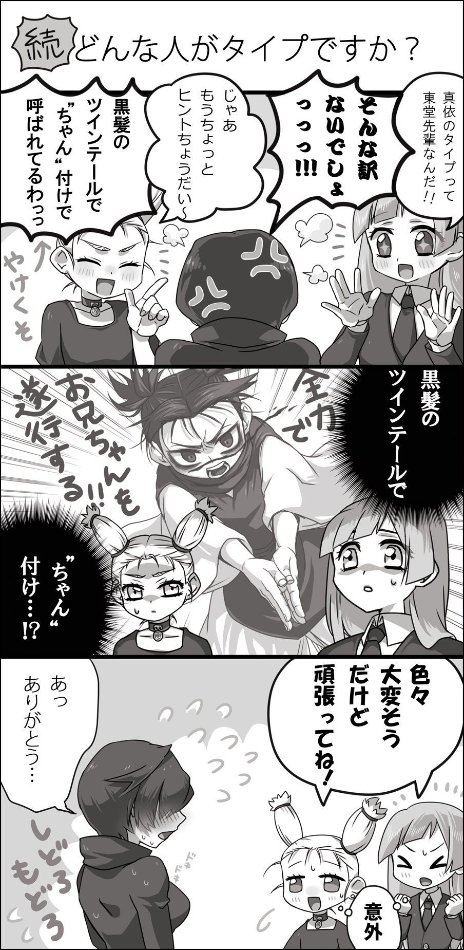 ぷかか 高田ちゃん 真依ちゃんで好きなタイプの話 いつの間にか好きな人の話にすり替わってるのは東堂の術式 ぷかか 高田ちゃん 真依ちゃんで好きなタイプの話 いつの間にか好きな人の話にすり替わってるのは東堂の術式