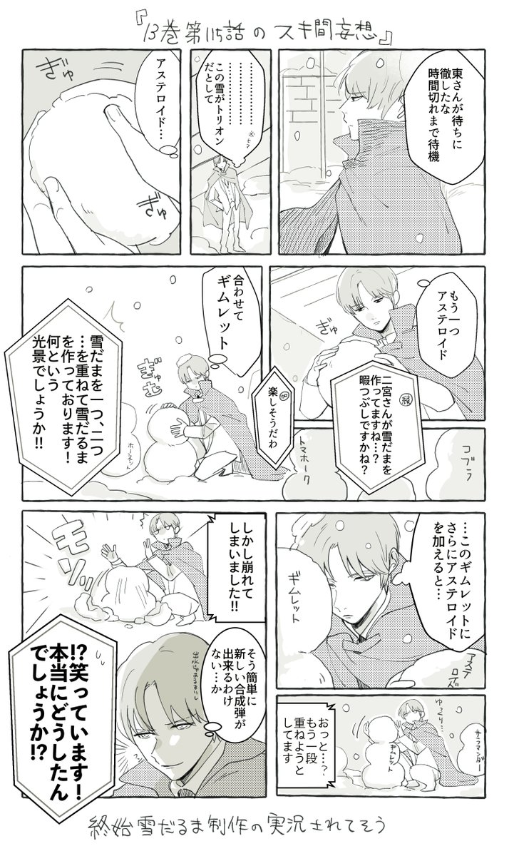 13巻二宮さんによる雪だるま制作の隙間を妄想してみた ハヤノリの漫画 13巻二宮さんによる雪だるま制作の隙間を妄想してみた ハヤノリの漫画