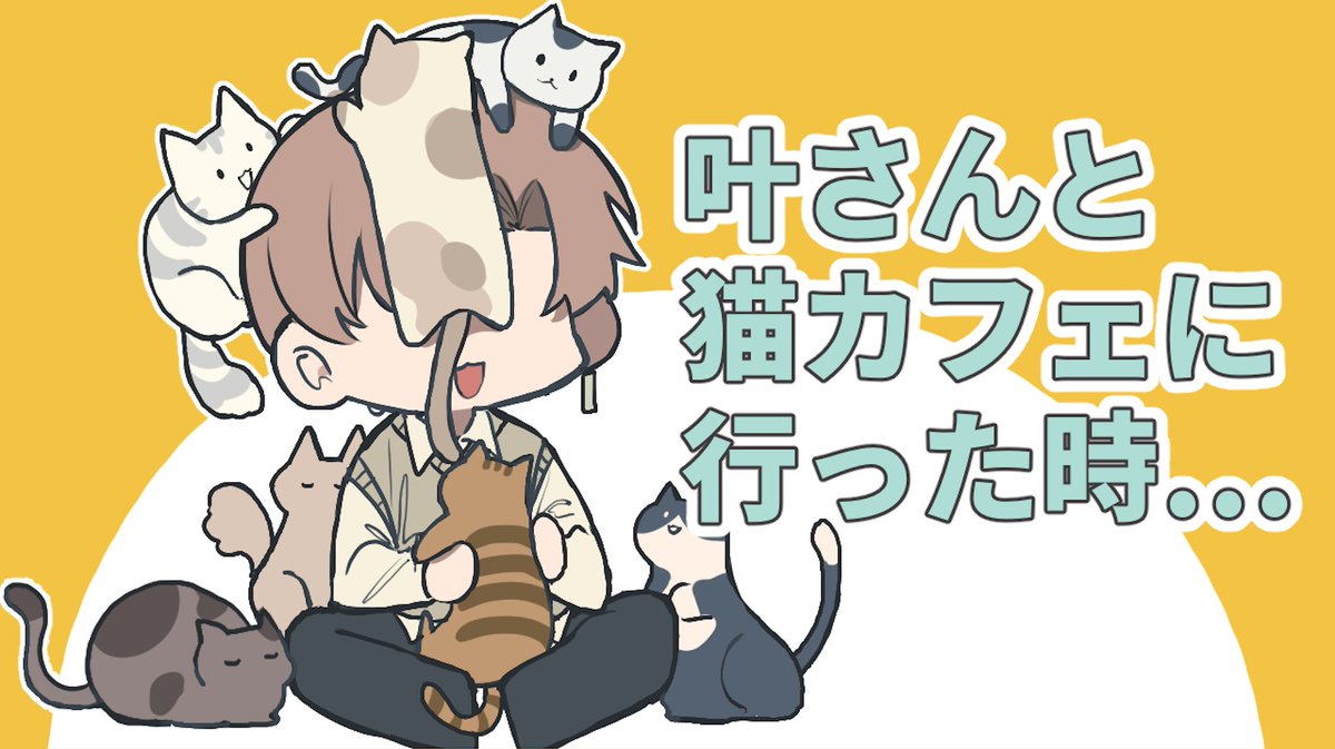 「Youtubeに投稿しました
画質がまだマシかも
【猫カフェに行った話 】htt」|koyo🧷のイラスト