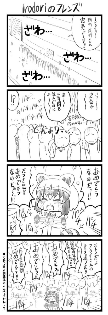 2017の夏コミレポ4コマ。 #これでフォロワーさん増えました 