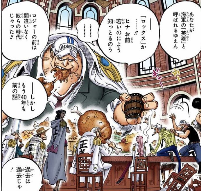 ネ One Piece 今更だけど ロックスってなんでロックスって呼ばれてるんだろう モンキー D ルフィはルフィだし ゴール D ロジャーはロジャーだし それならロックス D ジーベックはジーベックってみんな呼んでるはず ワンピースの世界で苗字で