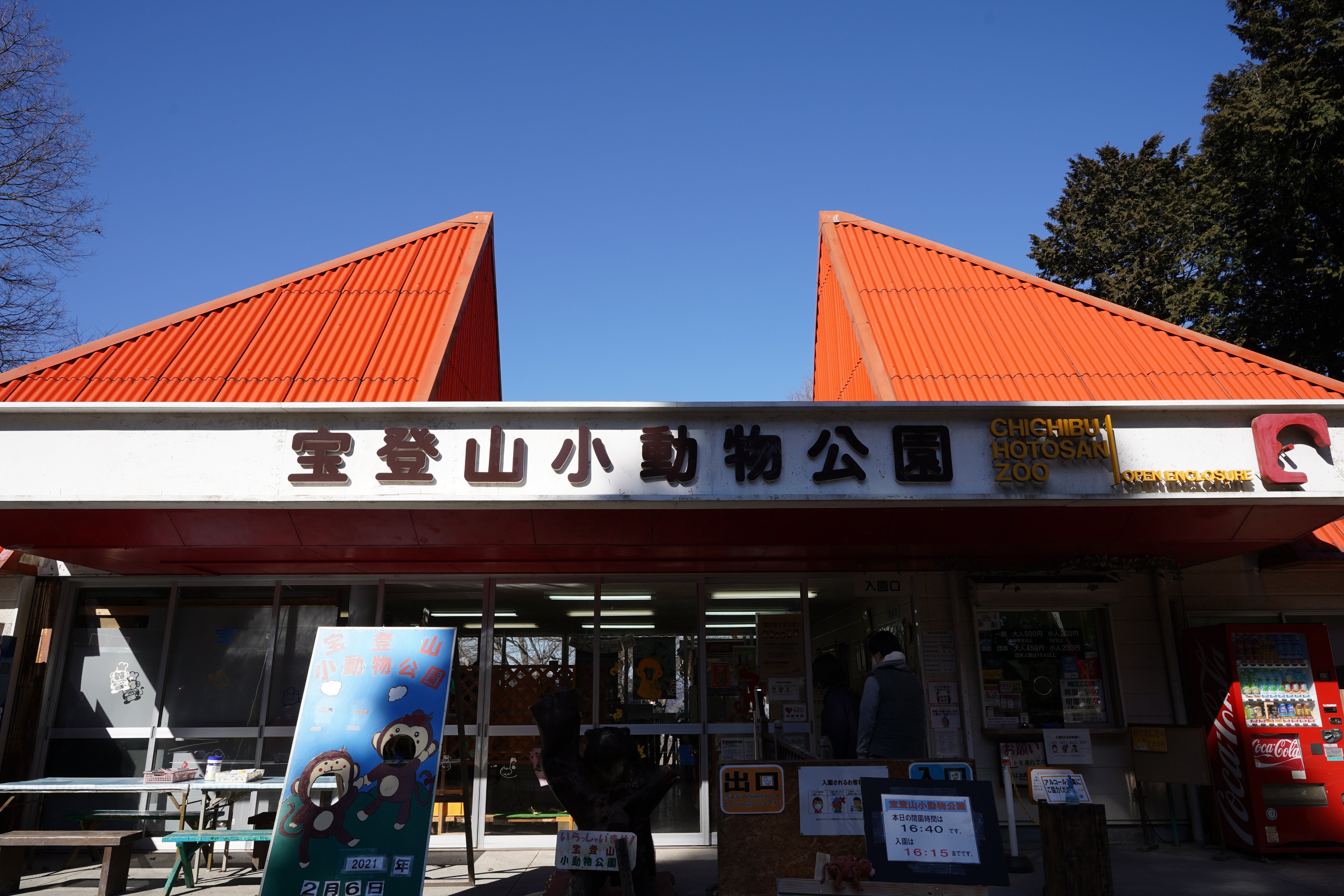 りりなすーん 221 宝登山小動物公園 宝登山山頂から徒歩7分ほどの山の上の動物園 小動物園の割にさる園が超広い 宝登山小動物公園 T Co U7hkrpugrq Twitter