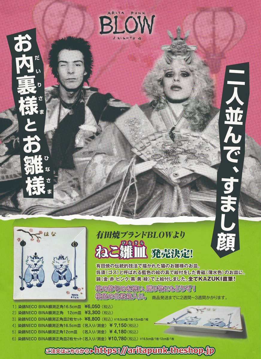 有田焼窯元 親峰武堅 あかりをつけましょ ぼんぼりに お花をあげましょ 桃の花 有田焼ブランド Blow より Neco Bina皿 発売決定 ご注文はこちらから ありたパンクの有田焼 Blow T Co Vrxpywgpp5 有田焼 親峰武堅 Blow