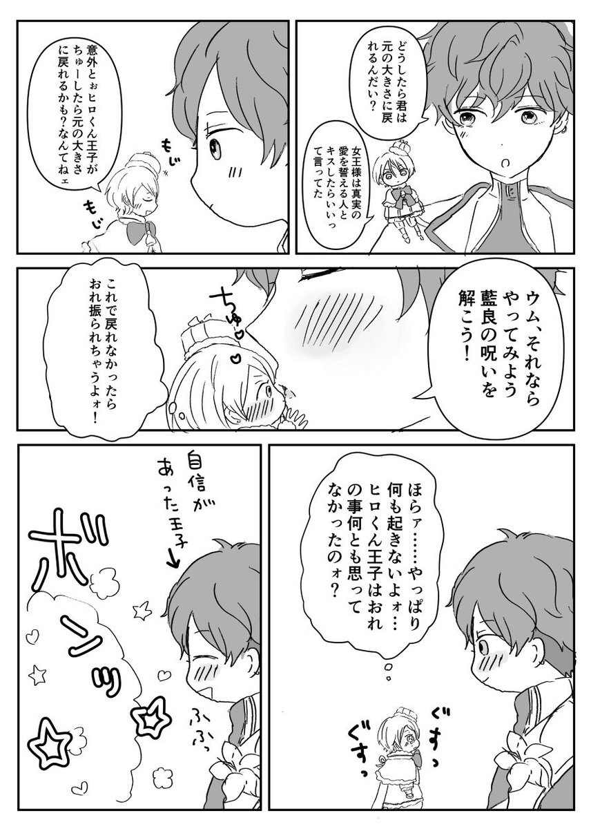 ひいあい ひいあいワンドロお題 王子と妖精 結婚 ひいあい60分一本勝負 サヤ の漫画