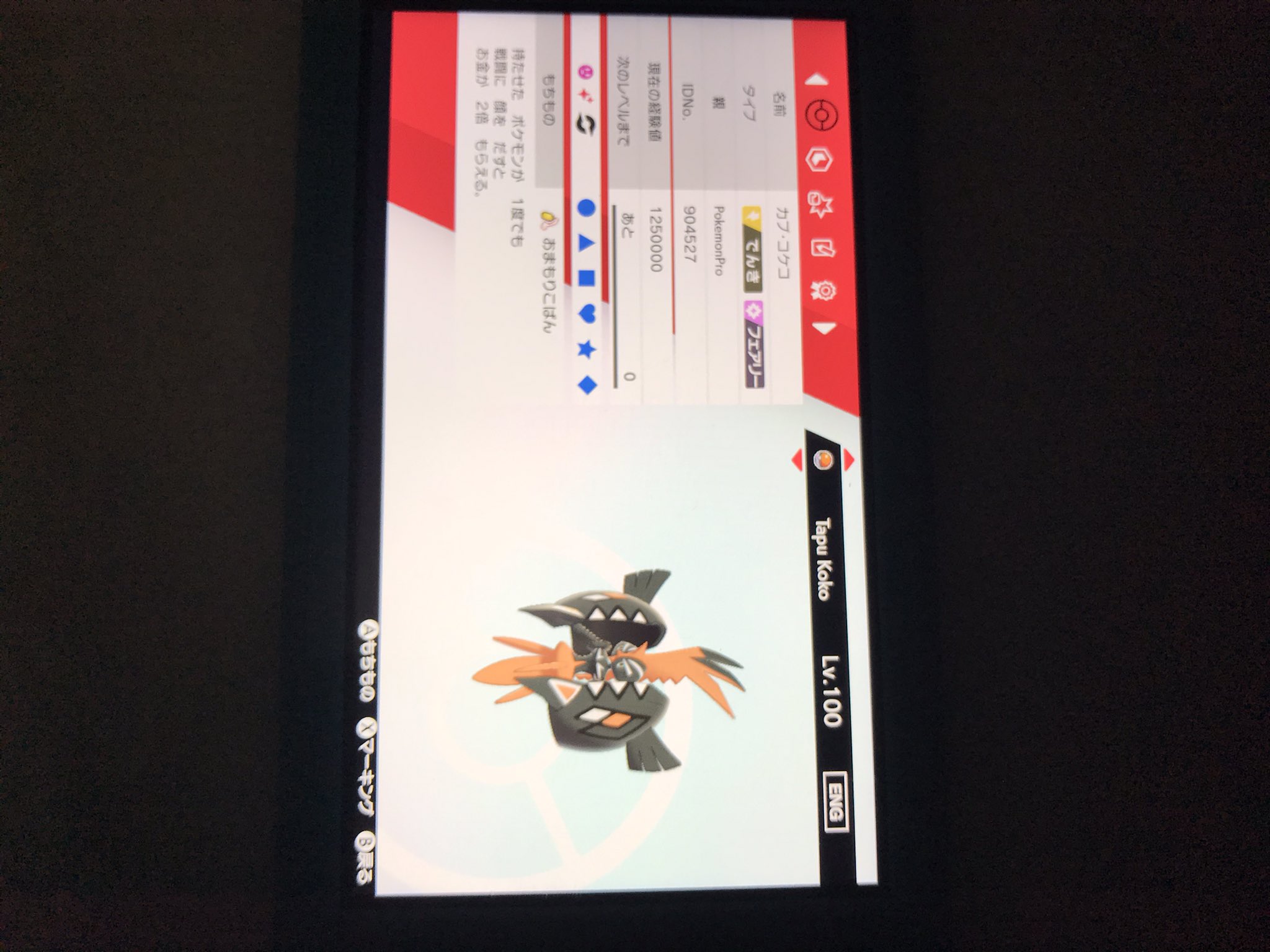 ふみ Pokemon Fuyuki 親idは改造ツールのデフォルトidなので多分改造だと思います Twitter