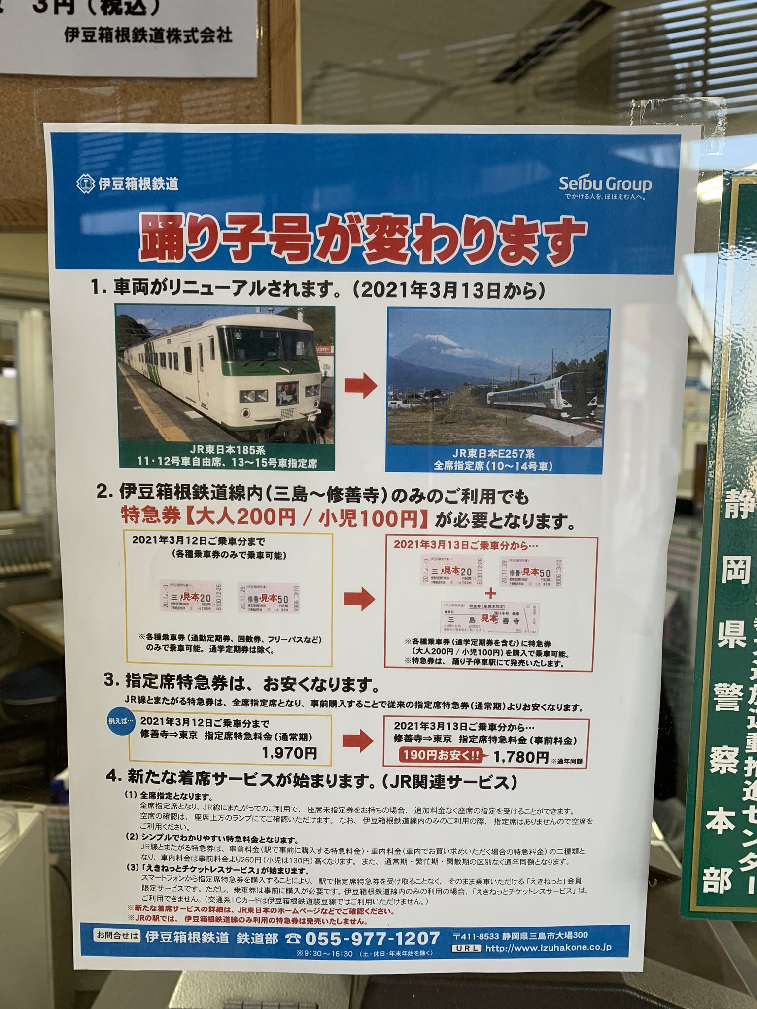 かがやくごったん 伊豆箱根鉄道では E257系への置き換えにより 社線内でも特急料金が必要に 三島 修善寺 0円 伺ったところ 社線内0円の硬券を新設する 指定席は 引き続き修善寺に電話して