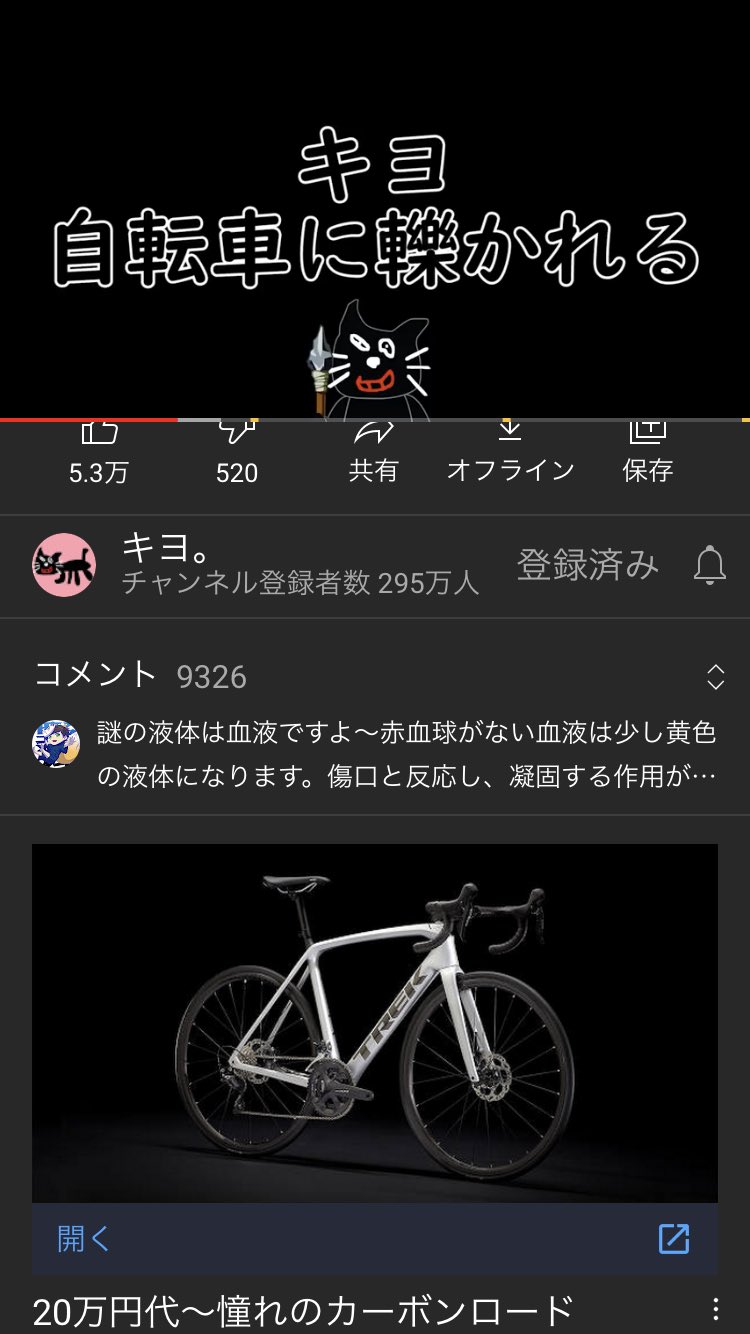 キヨ 自転車