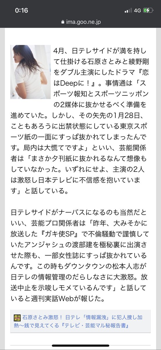 programing_yn's tweet image. 記事のタイトルと内容違いすぎて草。石原さとみと松本人志が喧嘩したんかと思った