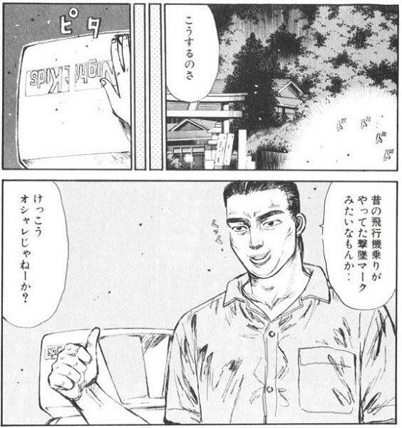 東條ともてつ 学生時代 頭文字d に毒されすぎてたからルーズリーフのバインダーとかノートに真っ二つに切ったベルマークとかパン祭りを逆さに貼って 撃墜マーク とか言ってエンペラーごっこしてたけど普通に集めてる人に悪い 東條ともてつ 学生時代 頭文字d に毒されすぎてたからルーズリーフのバインダーとかノートに真っ二つに切ったベルマークとかパン祭りを逆さに貼って 撃墜マーク とか言ってエンペラーごっこしてたけど普通に集めてる人に悪い