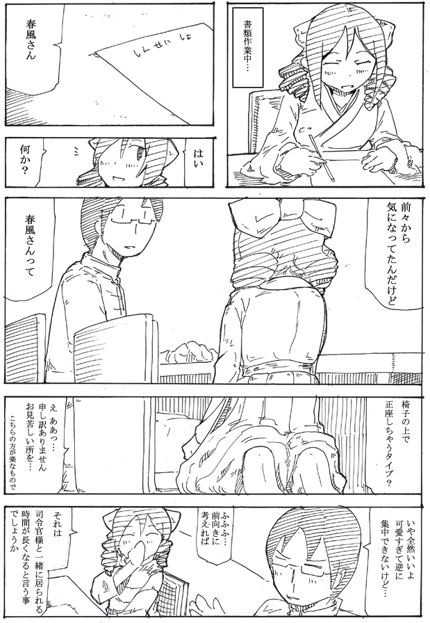 春風さんの行儀はこういう所に出そうで... 