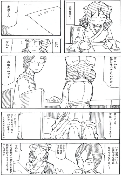 春風さんの行儀はこういう所に出そうで... 
