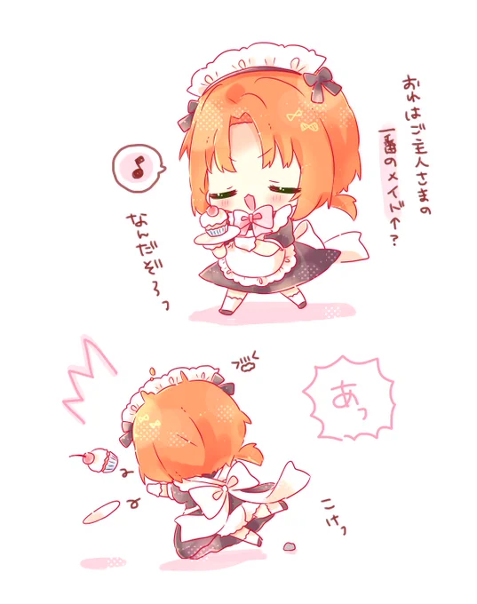 ドジっこメイドレ(女装) 