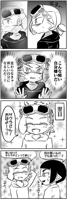 イメージかえるために服の色から変えた男(再掲) 