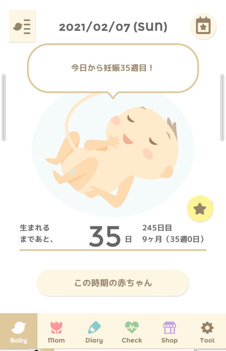 妊娠35w 妊娠35w