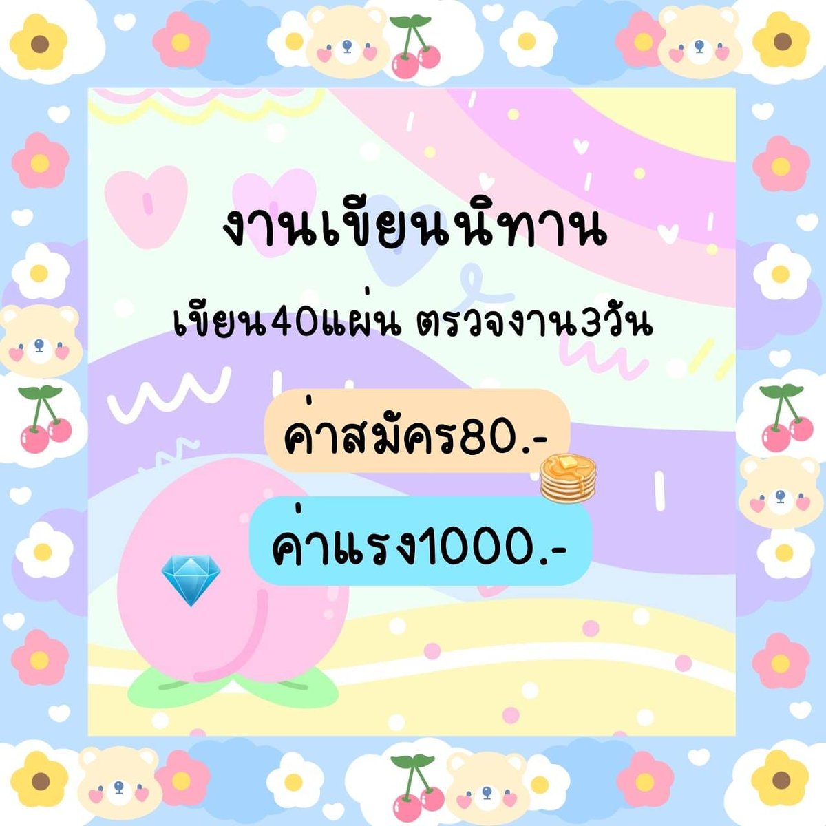 งานเขียน พารวย tweet media