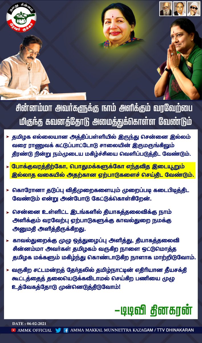 RSriramraju's tweet photo. #TNwelcomesசின்னம்மா #அதிமுகவை_மீட்போம் #TTVDhinakaran #AMMK #KPN https://t.co/5I0oXOPozF