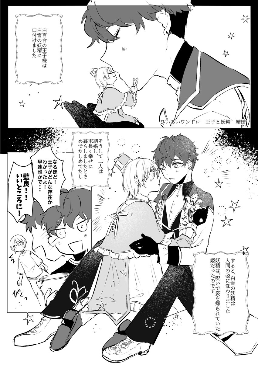 #ひいあい60分一本勝負 
遅刻遅刻〜〜〜〜!??
王子と妖精、結婚 