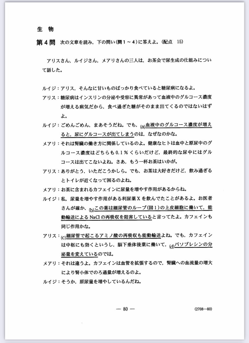 試験問題あるある Xの3次関数について話し合う太郎と花子 尿生成を話す3人のお嬢様 にツッコミ集まる Togetter