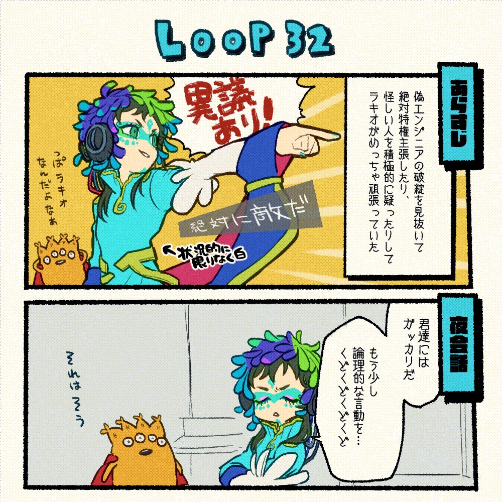 グノーシア絵日記 ラキオと愉快な(低ロジックの)仲間たち編