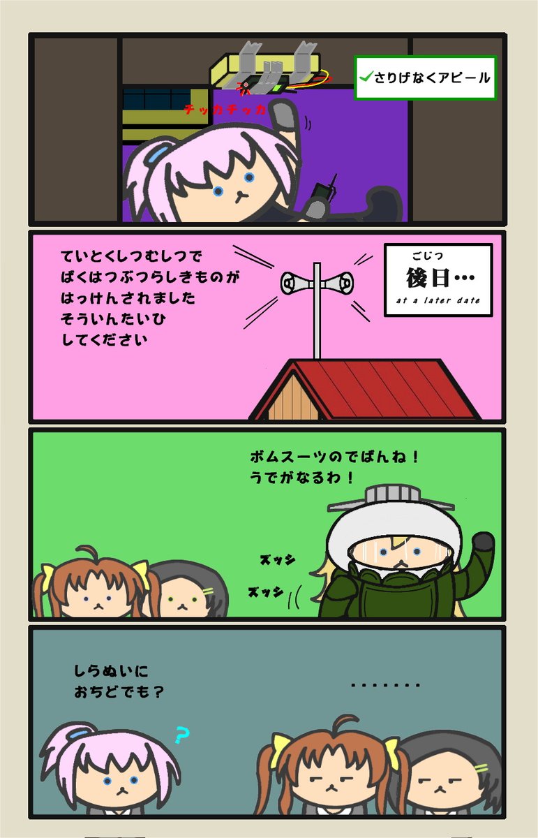 ぬいぬいのV(ヴァレンタイン)作戦! 
#艦これ 

(いつもだいたいこんな感じの漫画を気まぐれに描いています。ちょっとした暇つぶしになってくれれば幸いです)?
 
#2月になったのでフォロワーさんに自己紹介しようぜ 