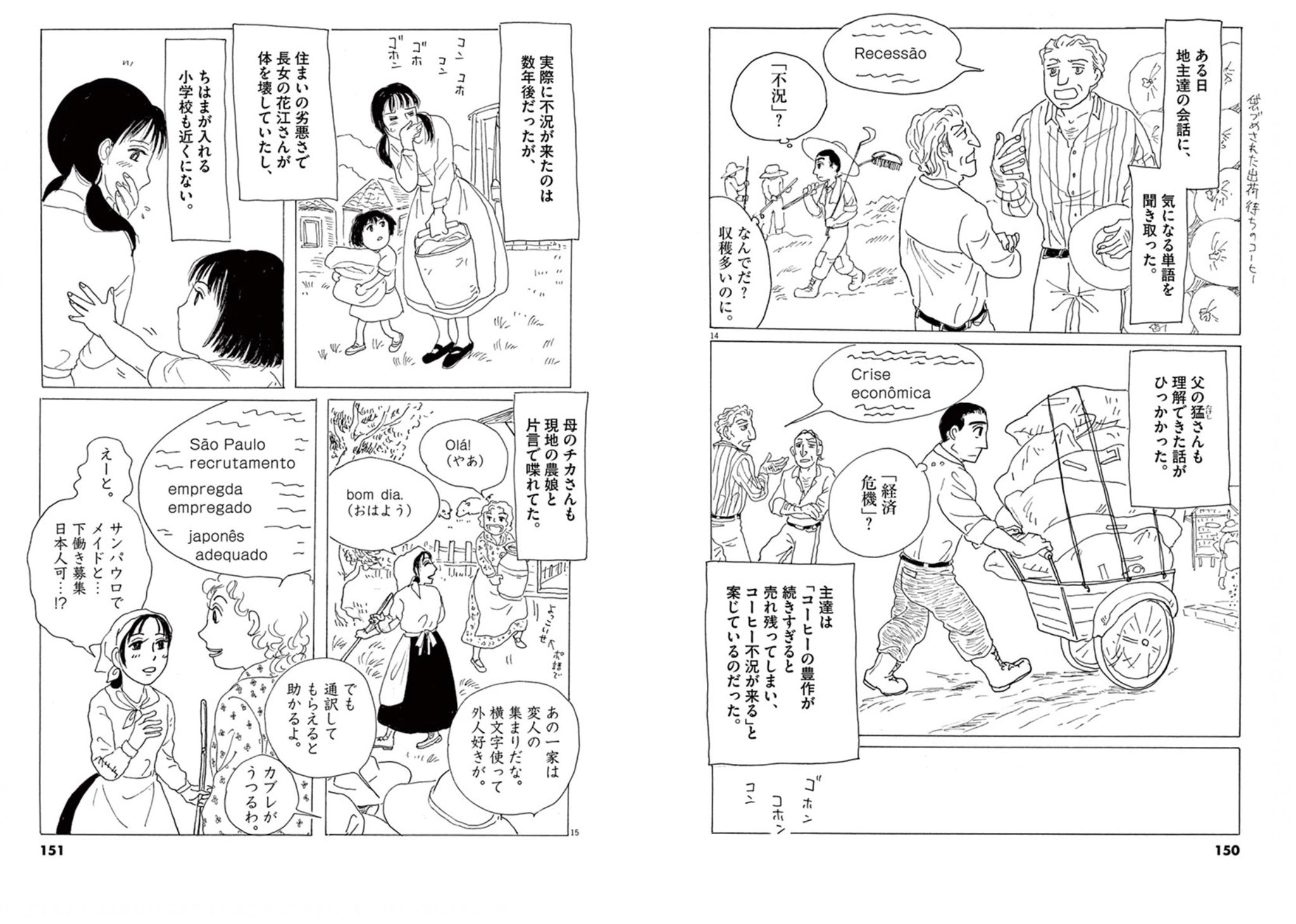 ぼのぼの でも これを言うのは何回目になるか分からないけれど その女ジルバ の原作漫画 は ブラジル移民と敗戦後の日本の歴史を骨子に据えた壮大な大河ドラマだからね テレビドラマで興味を持った人は 騙 ぼのぼの でも これを言うのは何回目になるか分からないけれど その女ジルバ の原作漫画 は ブラジル移民と敗戦後の日本の歴史を骨子に据えた壮大な大河ドラマだからね テレビドラマで興味を持った人は 騙