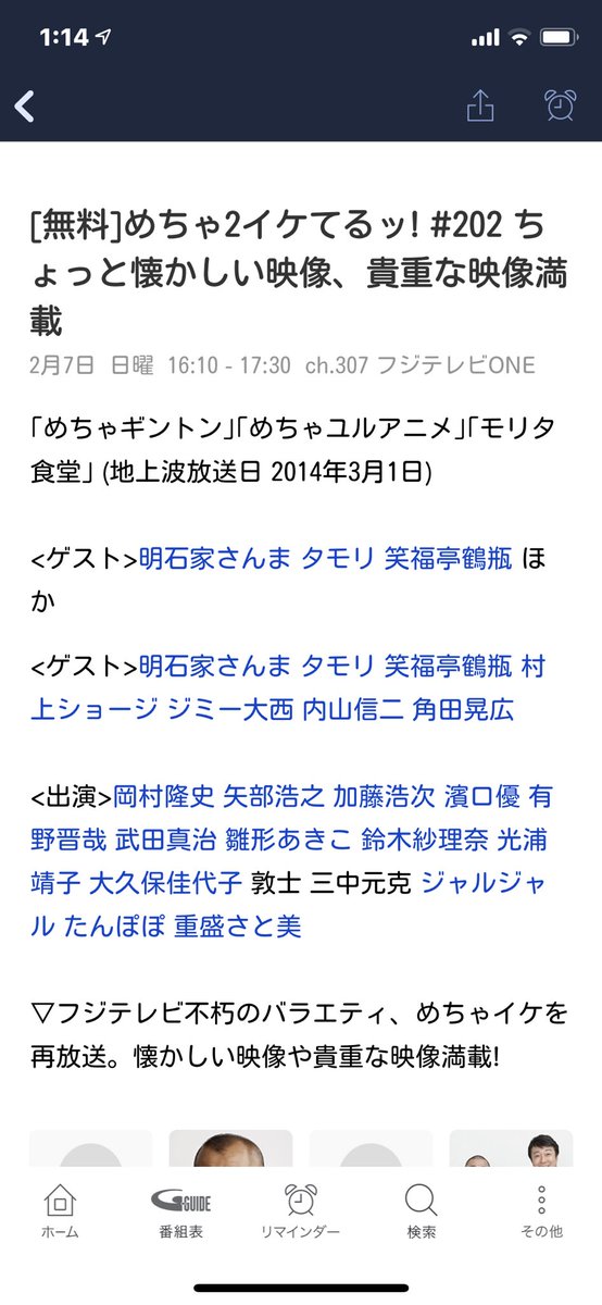 Uzivatel ソーンk Na Twitteru スカパー無料の日 めちゃイケはタモリ出演回だよ