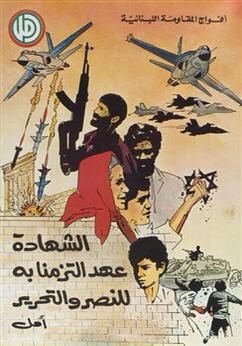 "الشهادة" عهد التزمنا به للنصر والتحرير أمـــل 💚

#إنتفاضة_السادس_من_شباط 
#لحد_التطبيع