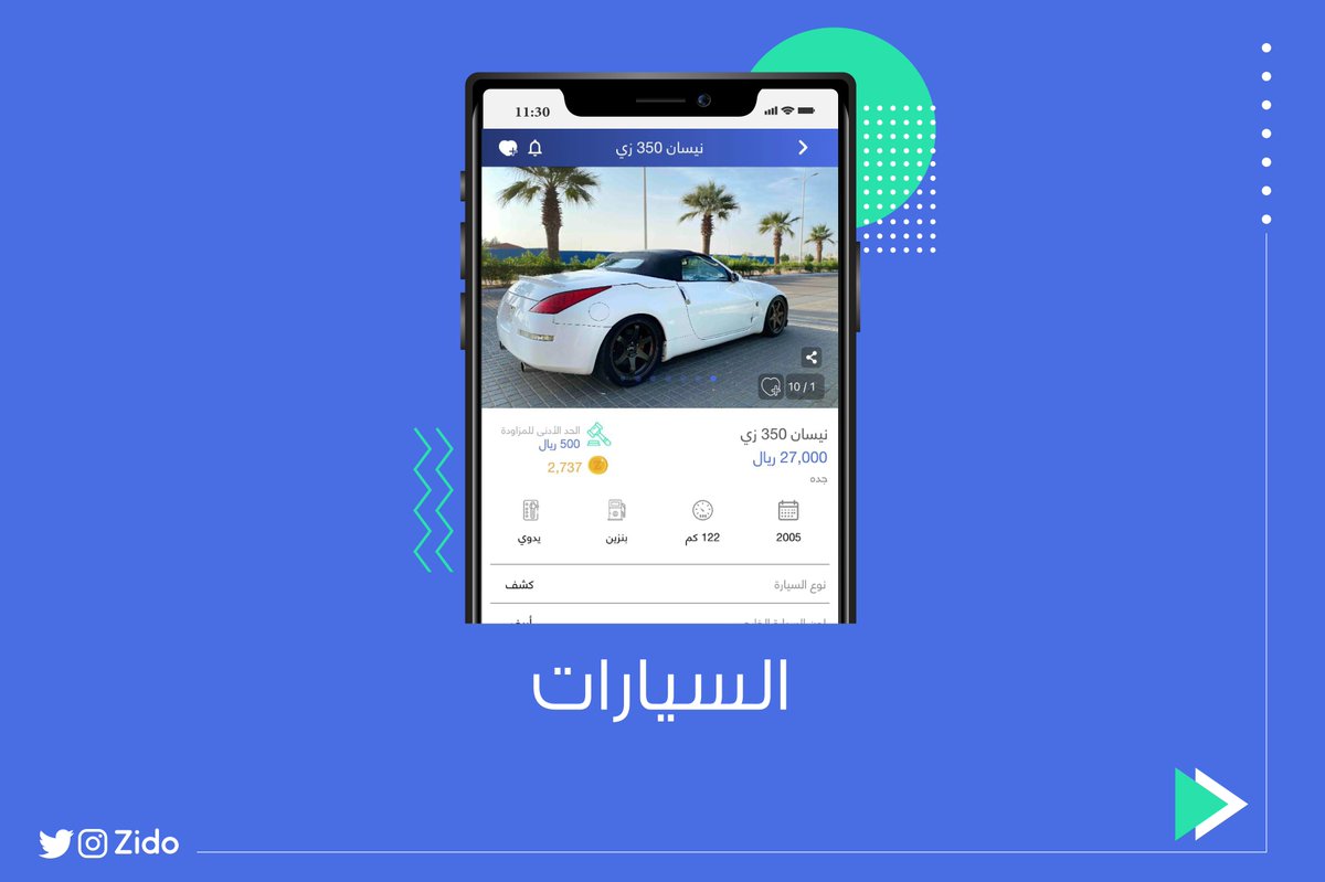 سيارة نيسان مستعملة في مدينة جدة 👌🏼 
للتفاصيل
i.zido.com.sa/yJxBUuQRTWRgLM…
لتحميل التطبيق
⁦onelink.to/9zz6gj⁩
———
⁧#زيدو⁩ 
⁧#مزايدة⁩ 
#السعودية
#نيسان 
#سيارة