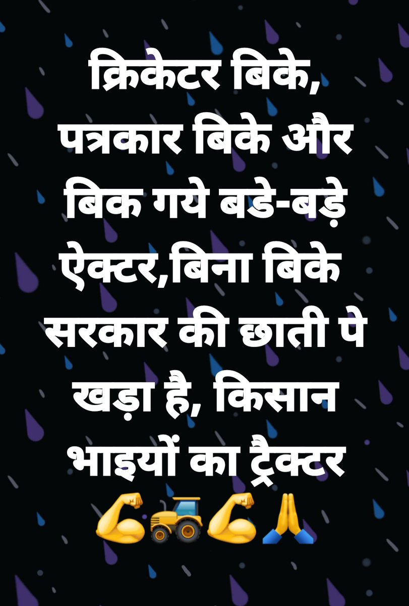 JOGASIN24816274's tweet photo. @DChaurasia2312 #ਖੜਾਂਗੇ_ਅੜਾਂਗੇ_ਲੜਾਂਗੇ_ਜਿੱਤਾਂਗੇ
#FarmersStandingFirm https://t.co/l7SMXTPufS