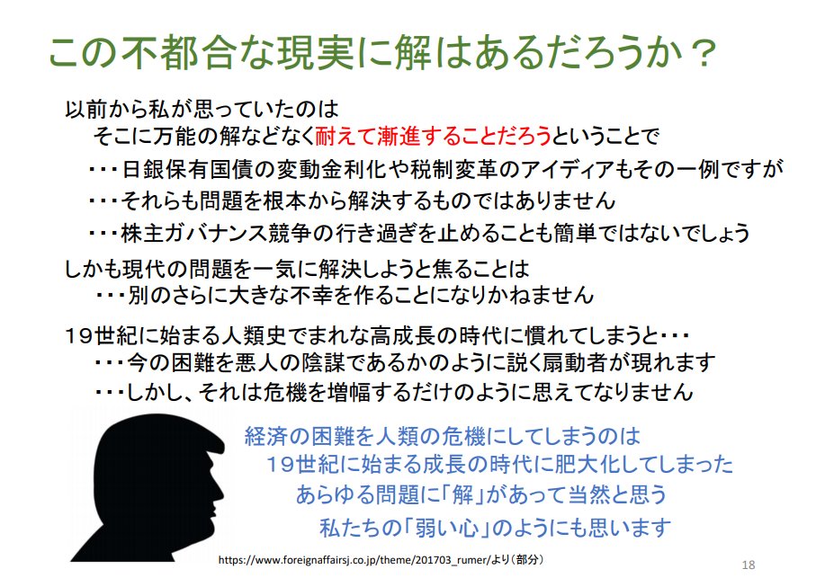 岩村先生最終講義Youtubeで見れます👩‍🎓
国民国家、株式会社、中央銀行は成長が止まった社会においてワークするかテストされていないこと、格差拡大の要因、GAFAの本質をわかりやすく説明されています。
「DAO」（Linuxが例）を次の社会形態のヒントとも言及されてました。
youtube.com/watch?v=DUjYOl…