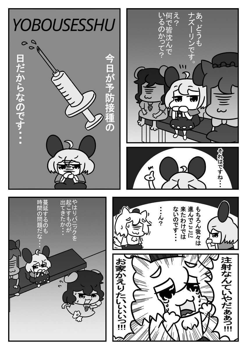 ピーセフォウ 針 #漫画 #東方 #ピーセフォウ #橙 #てゐ #ナズーリン #犬走椛 #幽谷響子 #洩矢諏訪子 https://t.co/Y3RGUWBl9u 