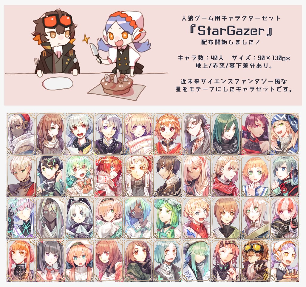 Conbe 人狼用キャラクターセット Stargazer 公開しました 星をモチーフにした 近未来サイエンスファンタジー風なかんじのセットです 手癖により若者ばっかり 配布サイト T Co O2kit5qtl5 黒wiki T Co Zhudd9ad5y T Co