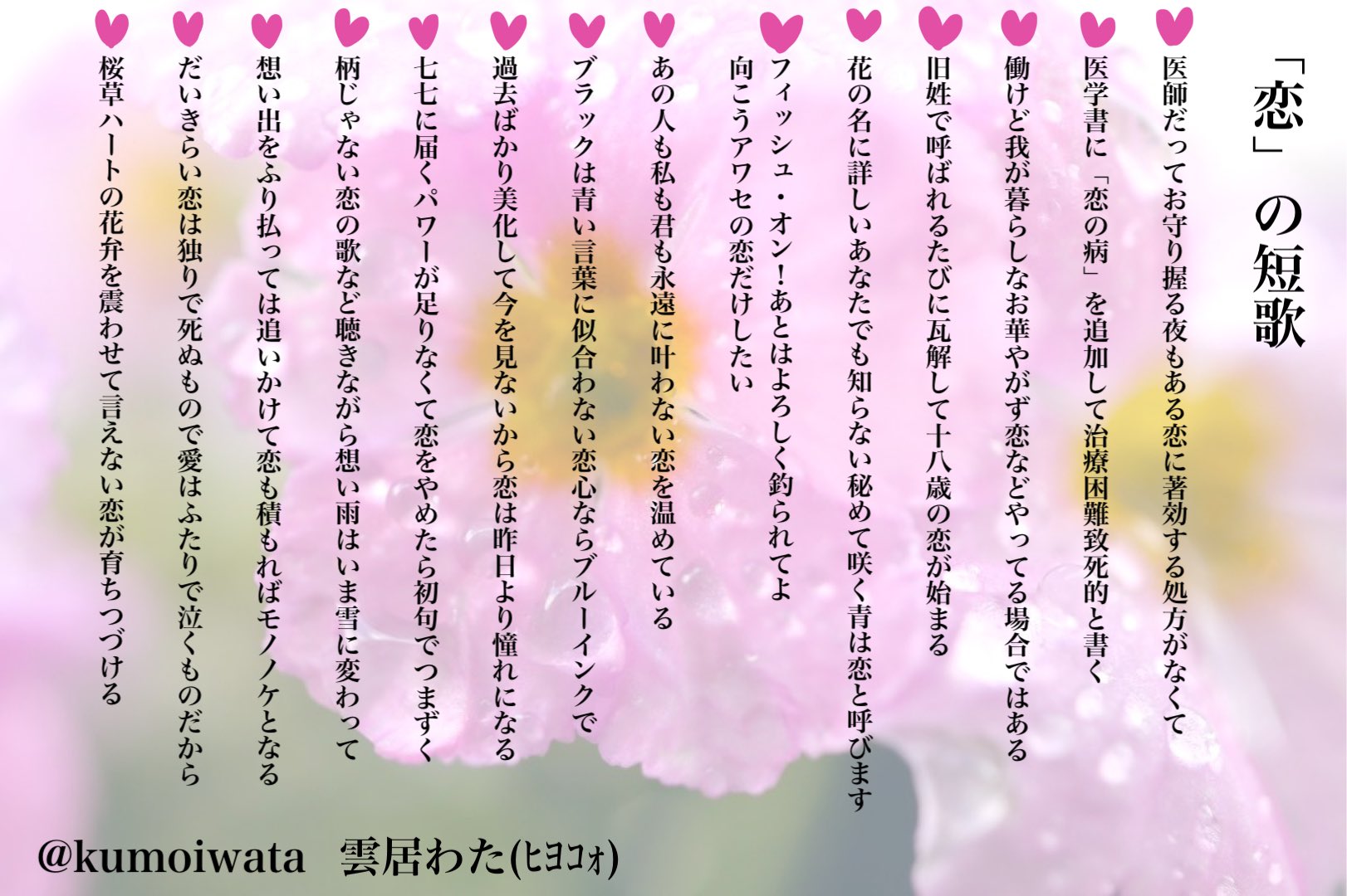 雲居わた 恋 の文字が入った短歌まとめ 雲居わた 恋 の文字が入った短歌まとめ