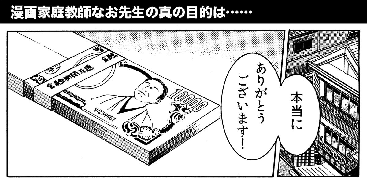 新人漫画賞を受賞させられたら100万円!
見事それを果たしたなお先生
しかし真の目的は……
漫画家庭教師なお先生これにて完結です! 