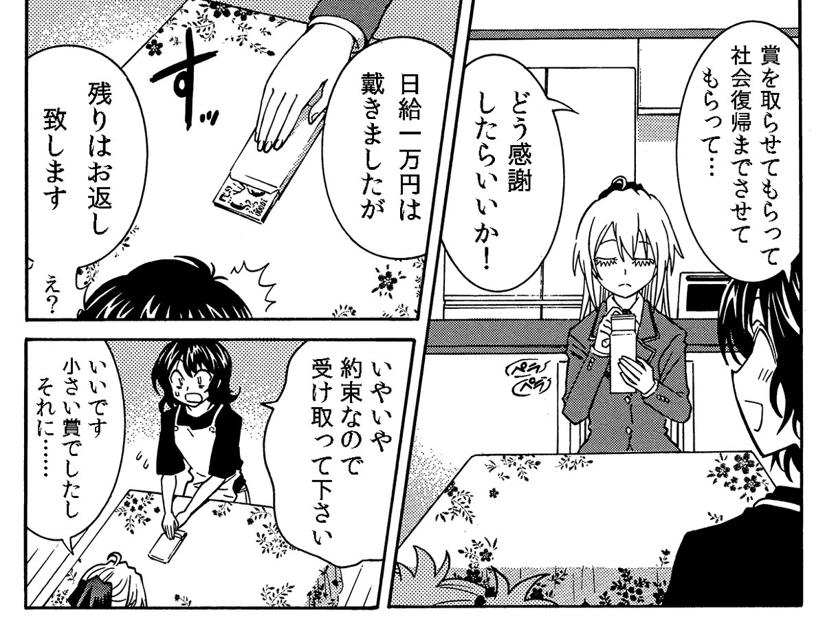 新人漫画賞を受賞させられたら100万円!
見事それを果たしたなお先生
しかし真の目的は……
漫画家庭教師なお先生これにて完結です! 
