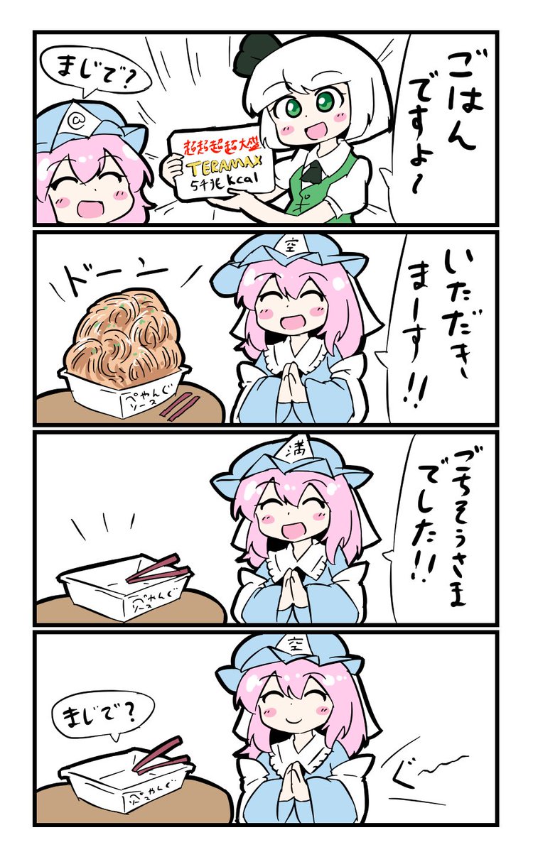 【東方の4コマ】20190726
インスタントで済ます 