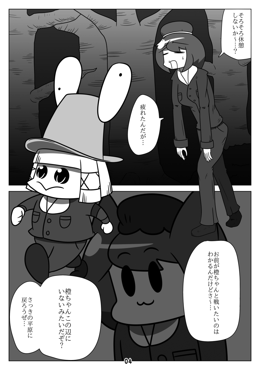 ピーセフォウ survive2 #漫画 #東方 #ピーセフォウ #橙 #てゐ #ナズーリン https://t.co/RhYefcmhBu 