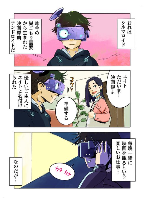 シネマロイドの苦悩
#映画 #巣ごもり需要 