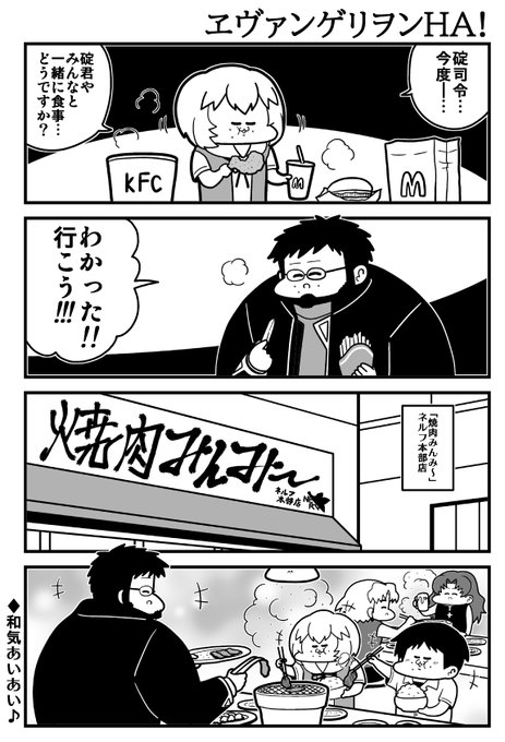 ヱヴァンゲリヲンHA! 