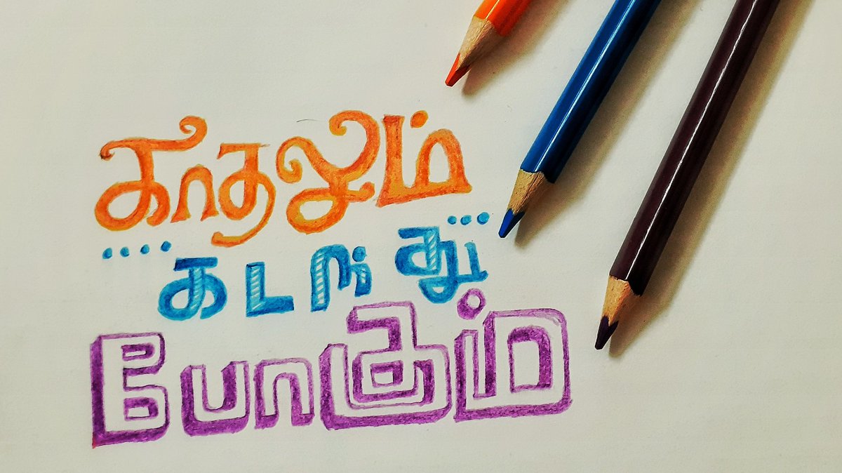 KadaisiWicket's tweet photo. Colour pencils 😍
புது அத்தியாயம் 😎💪
#warmup #mysketch #colours #pencilsketch https://t.co/zbIxaDR5y1