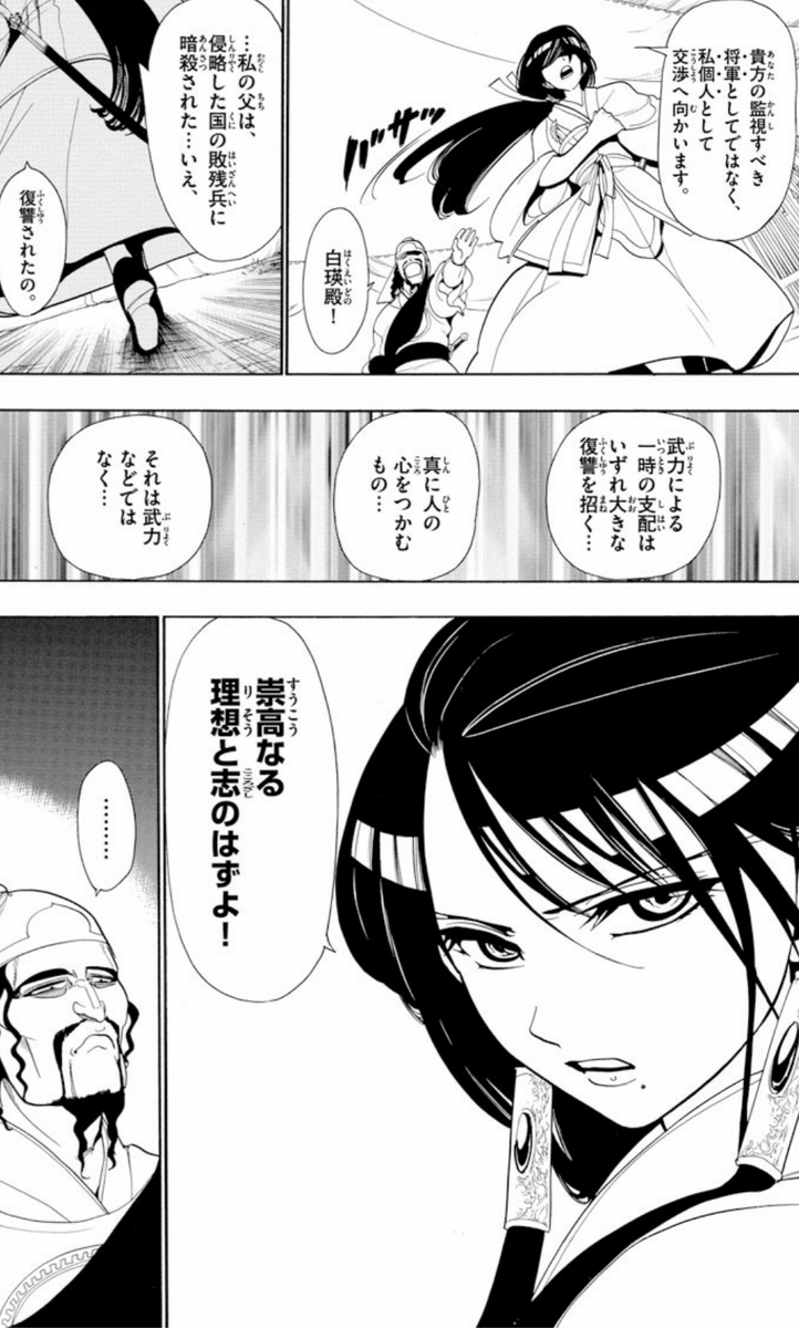 漫画 アニメ名言bot V Twitter 武力による一時の支配は いずれ大きな復讐を招く 真に人の心を掴むもの それは武力などではなく 崇高なる理想と志のはずよ 練白瑛 マギ 7416 漫画 アニメ名言bot V Twitter 武力による一時の支配は いずれ大きな復讐を招く 真に人の心を掴むもの それは武力などではなく 崇高なる理想と志のはずよ 練白瑛 マギ 7416